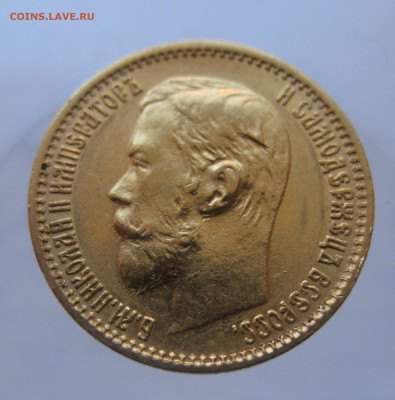 5 рублей 1898 АГ - IMG_9720.JPG