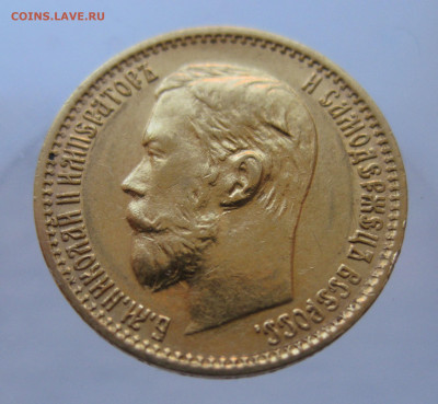 5 рублей 1898 АГ - IMG_9719.JPG