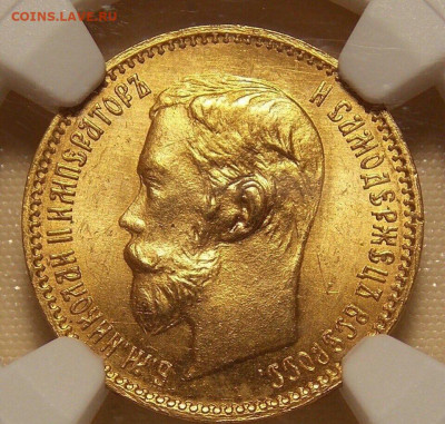 5 рублей 1902 года  ms64 NGC до 10.06. Старт с 10 000 руб - 3838BC66-7933-480B-8E84-2AFF2BE65420