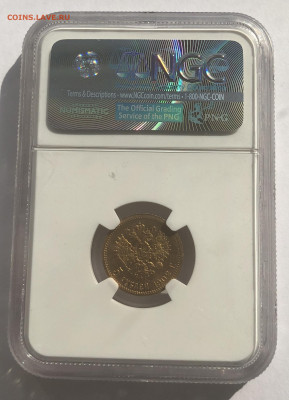 5 рублей 1902 года  ms64 NGC до 10.06. Старт с 10 000 руб - F9BDAEC3-0C9F-425C-8A3F-1EED151AC5DF