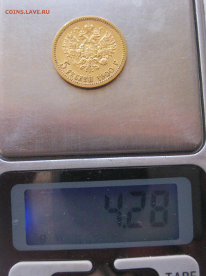 5 рублей 1900 ФЗ - IMG_9879.JPG