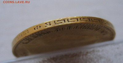 5 рублей 1900 ФЗ - IMG_9861.JPG