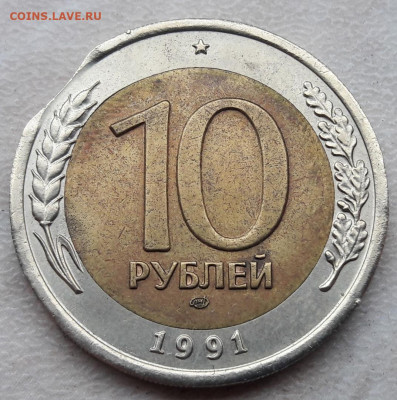 10 рублей 1991 года выкус до 11.06.2020г. - 238