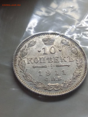 РИ. Николай II. 1911. 10 копеек СПБ-ЭБ. UNC до 14.06 в22.00 - IMG_20200528_092324