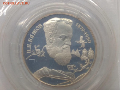 РФ. 1994. 2 рубля. ЛМД. П.П.Бажов. PROOF до 14.06 в 22.00 - 1020764643