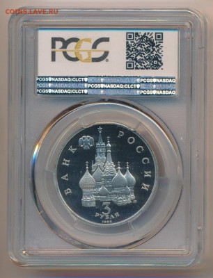 РФ.1992. 3 руб. Северный конвой. PCGS PR68DCAM.11.06в22.00 - 696041486