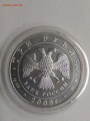 РФ. 2009. 3 рубля. ММД.Георгий Победоносец. UNC 14.06в22.00 - 1020764718