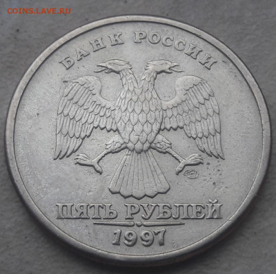 5 рублей 1997 года полный раскол "ступенька" до 11.06.20г. - 324
