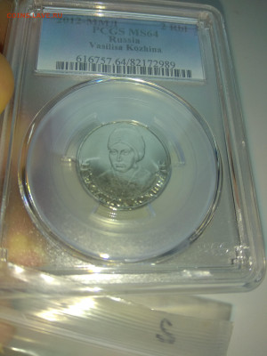 РФ. 2012. 2 рубля. Василиса Кожина. MS64 PCGS 14.06 в 22.00 - IMG_20200604_115503