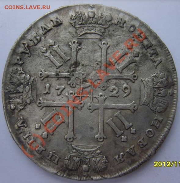 1 рубль 1729 г. (нечищенный) - S8301246.JPG