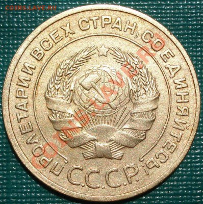 5 копеек 1935 старый тип! до 22:00 07.09.11 по МСК. - DSC05862.JPG