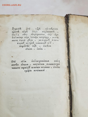 старинная книга минея общая. большая. до 13.06. - 20200210_210815