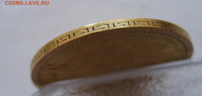 5 рублей 1903 АР - IMG_9832.JPG