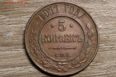 Полушка 1856 ем и 5 коп 1911 - IMG_8369 (2).JPG