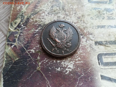 2 копейки 1813 КМ АМ до 11.06.2020 - 1813 (8) - копия