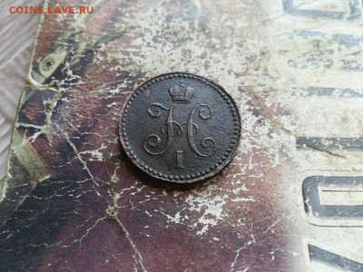 1 копейка серебромъ 1840,1843 СМ до 11.06.2020 - 1840 (8) - копия