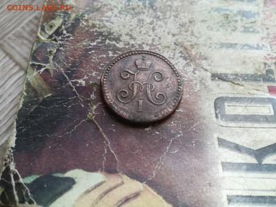 1 копейка серебромъ 1840,1843 СМ до 11.06.2020 - 1843 (28) - копия