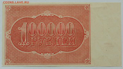 100 000 руб 1921 г. Козлов, UNC! до 14.06 до 22:00 - DSC_2626.JPG