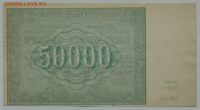 50 000 р. 1921 г. Козлов, UNC-  до 14.06 до 22:00 - DSC_2632.JPG