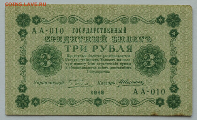 3 рубля 1918 год, без перегиба,  до 14.06 до 22:00 - DSC_2635.JPG