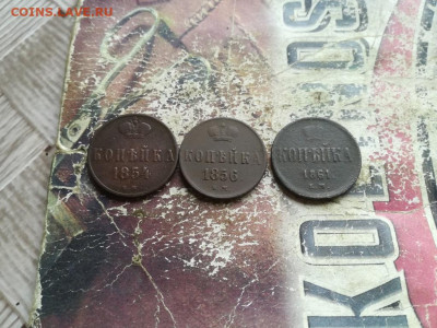 копейки 1854,1856,1861 ЕМ до 11.06.2020 - 3коп (35) - копия