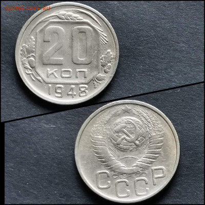 20 копеек 1948 год. До 12.06. N3 - IMG_20200306_185132