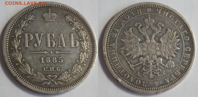 Рубль 1885 до 14.06.20 - SAM_3751.JPG