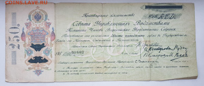 250 рублей 1918 КОМУЧ до 12.06.2020 в 22.00 - 20200607_210010