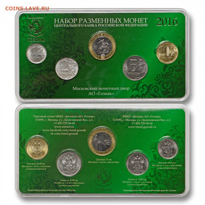 ОФИЦИАЛЬНЫЙ НАБОР РАЗМЕННЫХ МОНЕТ 2016 ГОД ММД - RZCrz63CJcQ