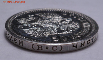 50 копеек 1910-1914 - SAM_3785.JPG