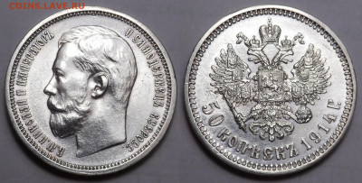 50 копеек 1910-1914 - SAM_3783.JPG