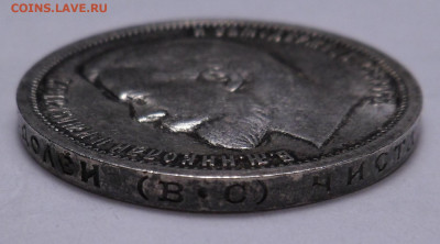 50 копеек 1910-1914 - SAM_3779.JPG