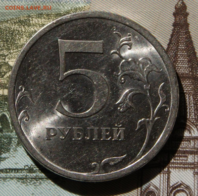 ОЧЕНЬ РЕДКИЕ 5 рублей 2009 г. спмд Н-5.24Г до 15.06.2020 - 5-24Г-9-4