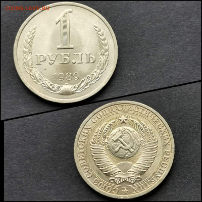 1 рубль 1989 год. Мешковой. До 12.06 - IMG_20200324_204712
