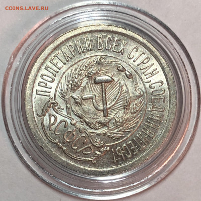 15 копеек 1923 UNC - До 10.06.20. 22-00. - FAC7284E-B8CB-43A4-B76D-93168695BFEC