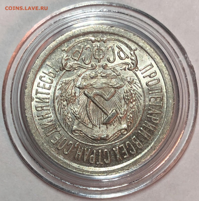 15 копеек 1923 UNC - До 10.06.20. 22-00. - 901CDD31-7C26-470E-B0C2-584C4D0F37A3