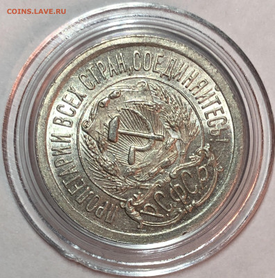 15 копеек 1923 UNC - До 10.06.20. 22-00. - A3F13C57-624B-4B67-809C-EE9B660AABB8