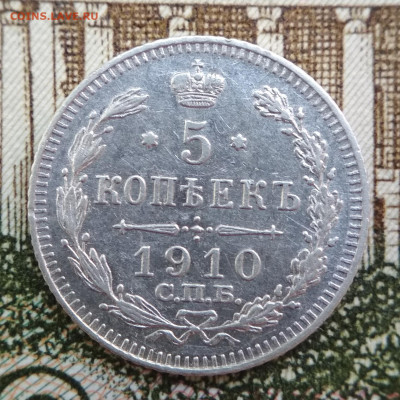5 копеек 1910 СПБ ЭБ до 22ч.00м. 11.06.2020 - IMG_20200608_193536