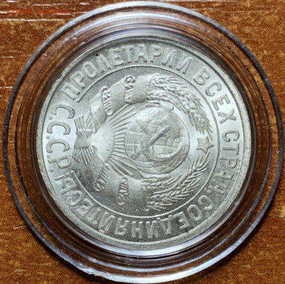 15 копеек 1925 UNC - До 10.06.20. 22-00. - 9506724C-7078-41AE-AC66-FCB05FB7EA8C