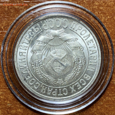 15 копеек 1925 UNC - До 10.06.20. 22-00. - 6FDF8D3A-4F6B-4ECC-AAA9-B14FB5A8350A