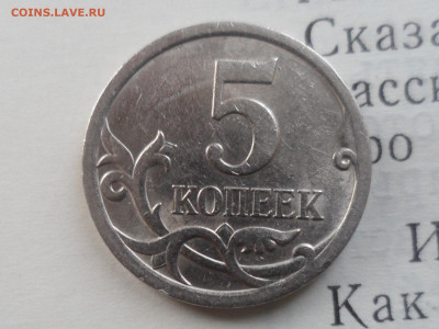 5 коп. 2008 с-п 5.21. Редкие? - SAM_9567.JPG