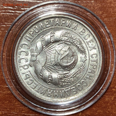 15 копеек 1929 UNC - До 10.06.20. 22-00. - 23553654-7B75-4B43-A52F-975D8C6BA51A