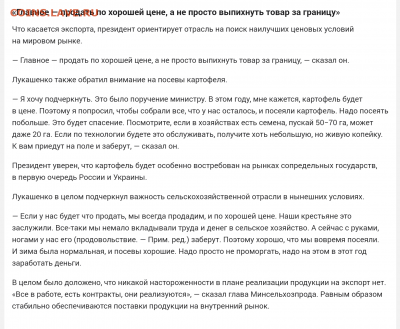 Про Беларусь - 2020-06-08 22.42.12