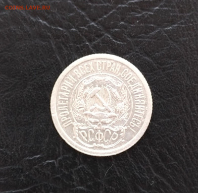 15 копеек 1923 год - 15 копеек 1923 год аверс