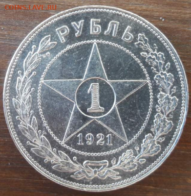 1 рубль 1921 АГ - 1dr1