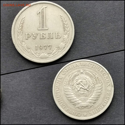 1 рубль 1977 год. До 12.06 - IMG_20200324_204833