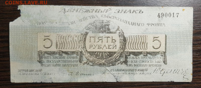 5 рублей 1919 Юденич до 11.06.2020 в 22.00 - 20200609_004548