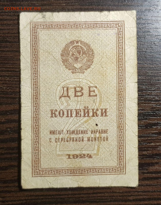 2 копейки 1924 с 200 до 11.06.2020 в 22.00 - 20200609_004503