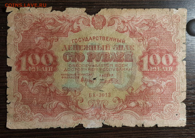 100 рублей 1922 с 200 до 11.06.2020 в 22.00 - 20200609_004615