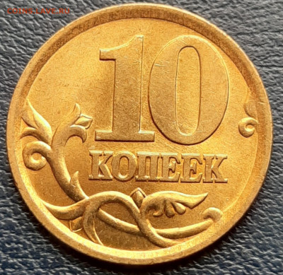 10коп.2004 сп.Штемпельный блеск.Оценка. - 20200609_104954